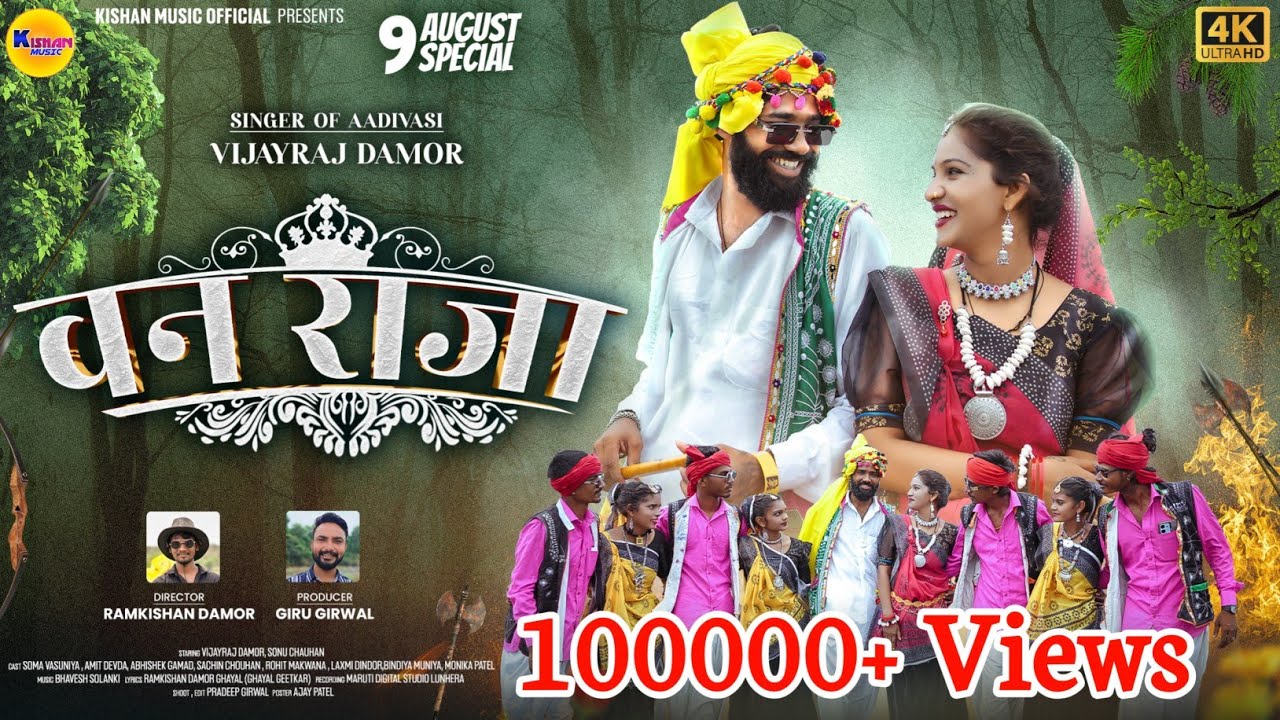 Van-Raja | Vijay Raj Damor | Ramkishan Damor | 9 August Special Adivasi Video Song 2025 