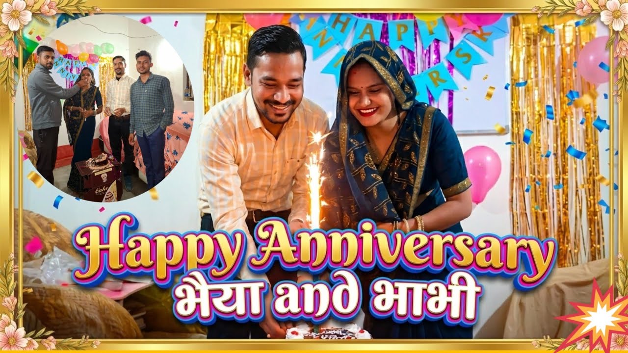 🥳Happy Anniversary भैया and भाभी 🎊 || Surprise-Gift 🎁 | #anniversary #vlog #enjoy #viral 