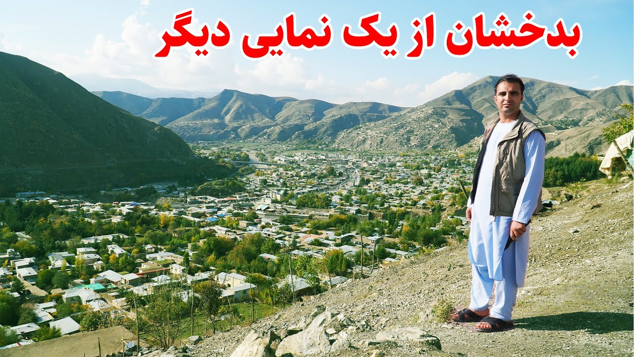 بلندی های بدخشان، منطقه شگفت انگیز، میش شکاران، قصه های بدخشانی Badakhshan Afghanistan