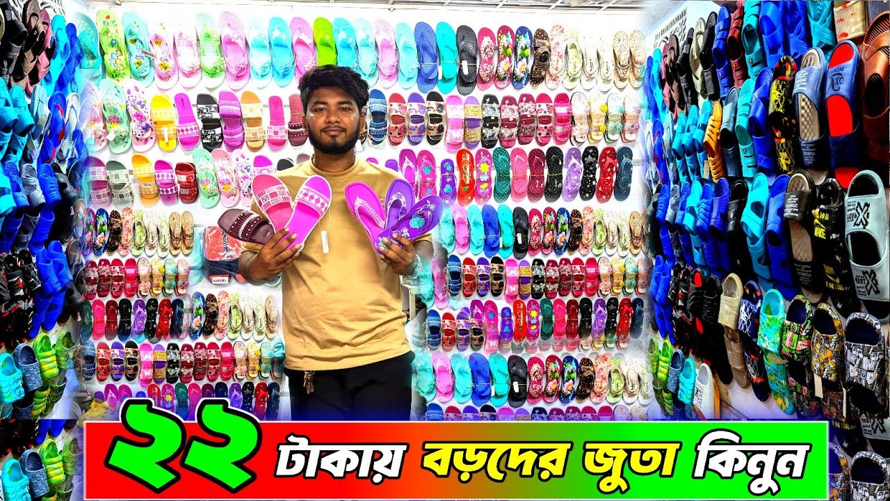 ২২ টাকা থেকে বড়দের জুতা কিনুন । Burmese Shoes wholesale | জুতার ফ্যাক্টরি | #shoesfactory #shue 