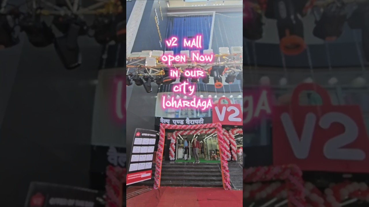 V2 Mall New mall OpenNow in Lohardaga #lohardaga #lohardaga_news #shoppingmall #jharkhand #v2