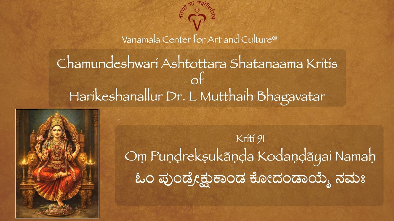 91.Purandaravinute- Chamundeshwari Ashtottara Shatanama Kriti- Raga Purvikalyani- Tala Khandatriputa