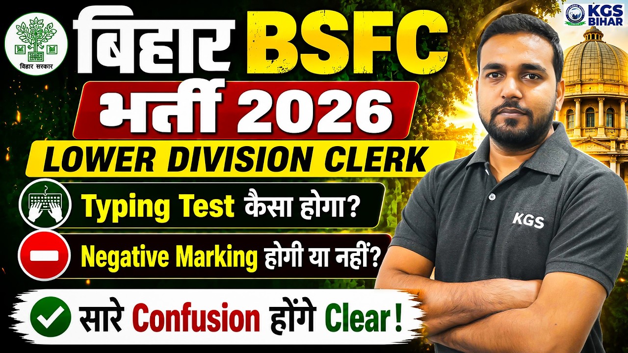 Bihar BSFC Vacancy 2026 Update | Lower Division Clerk | BSFC Typing Test, Negative Marking | KGS