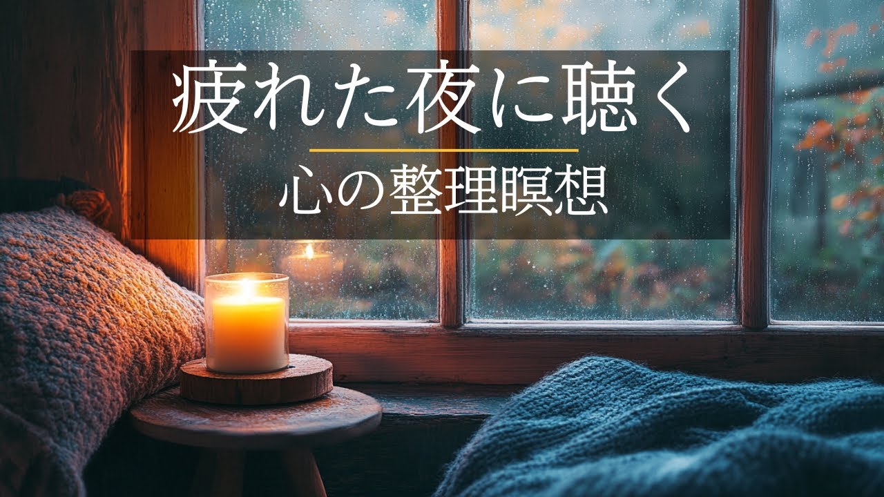 【40分瞑想】睡眠導入 呼吸法  寝たまま  瞑想  執着を手放す  Let Go Meditation