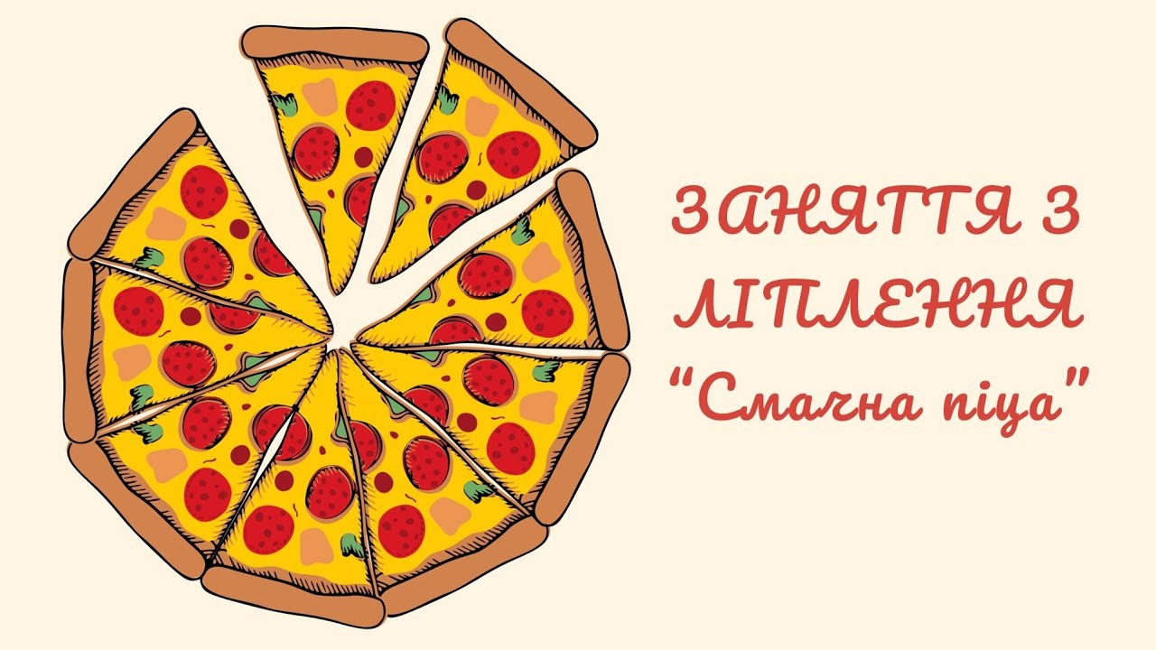 Заняття з ліплення 