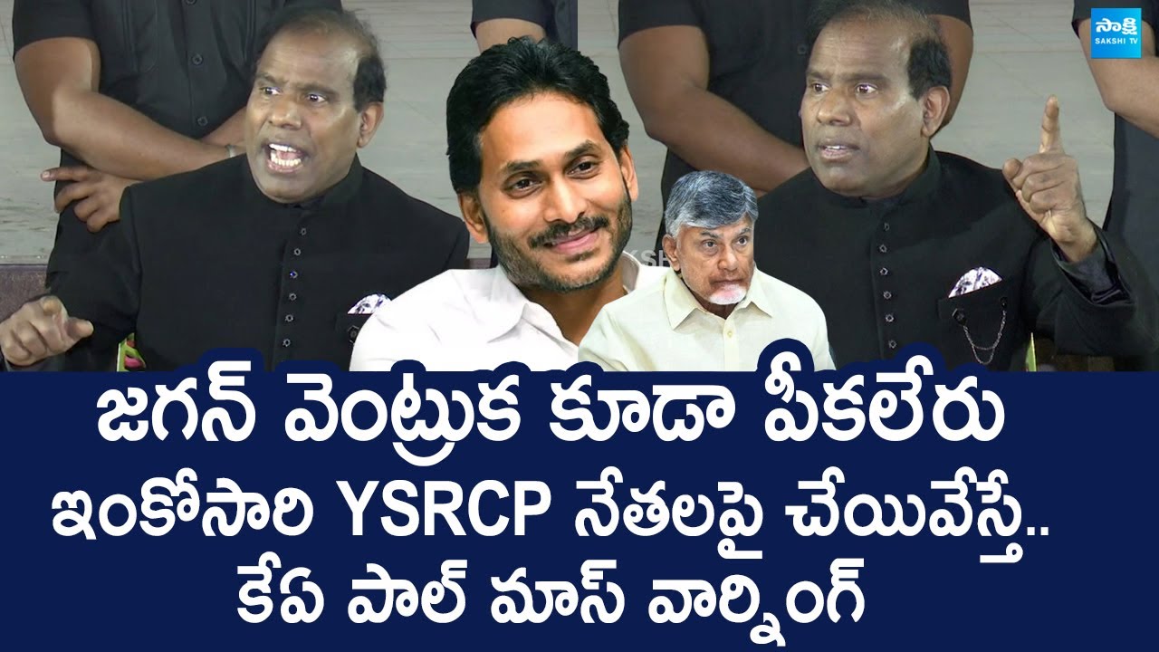 KA Paul Mass Warning To Nara Lokesh And TDP Leaders | Pawan Kalyan | Chandrababu @SakshiTVLIVE