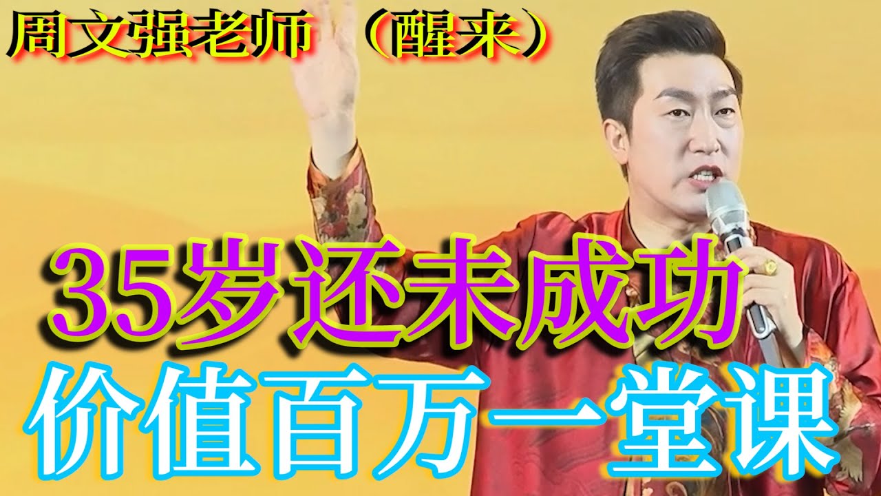[1313]周文強老師解說：價值百萬一堂課，軌道，使命，天命，宇宙的真相讓道體驗。