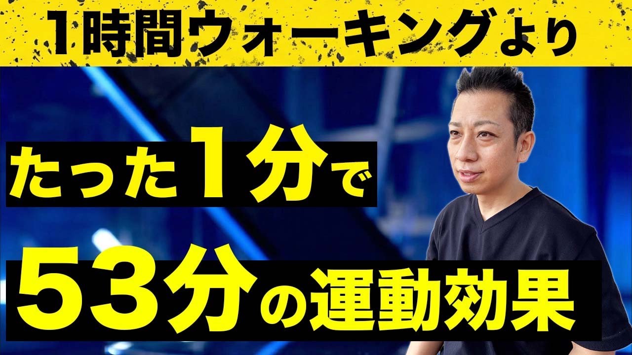 【50代・60代必見】股関節や膝の痛みなどからくる下半身の衰えに効く！1時間歩くより、たった1分で53倍効くセルフケア！