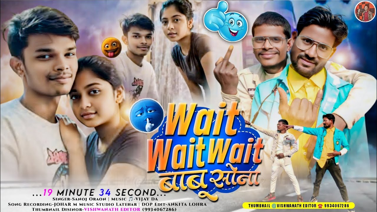 Wait wait wait || बाबू सोना || New Nagpuri Video Song 2026 || Singer Sanoj Oraon