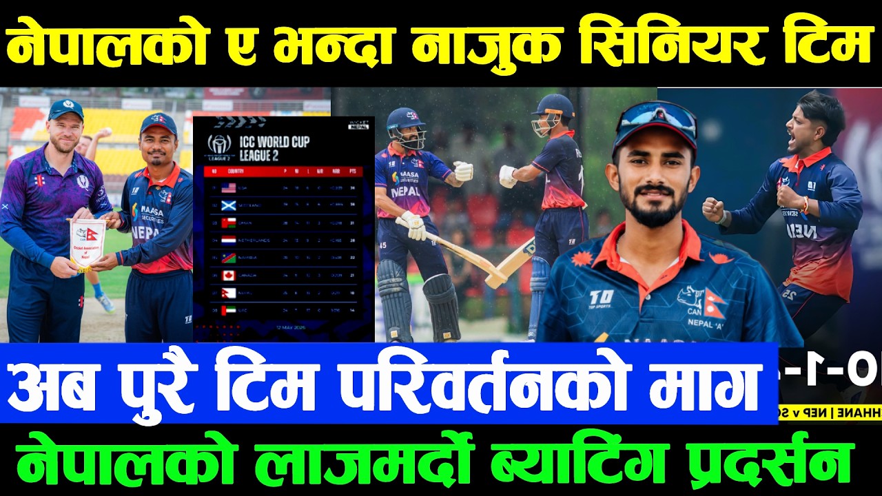 २ रनले हारपछि पुरै टिम परिवर्तनको माग | २ रनले टुट्यो नेपालको सपना💔सिनियर टोलीमाथि उठ्यो ठूलो प्रश्न