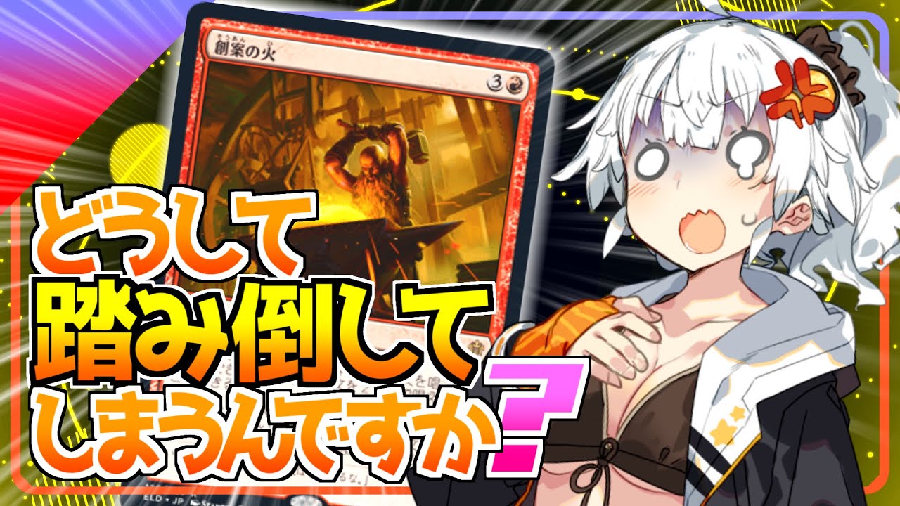 【ハイテンポ禁止紹介】No.6《創案の火》【MtG】