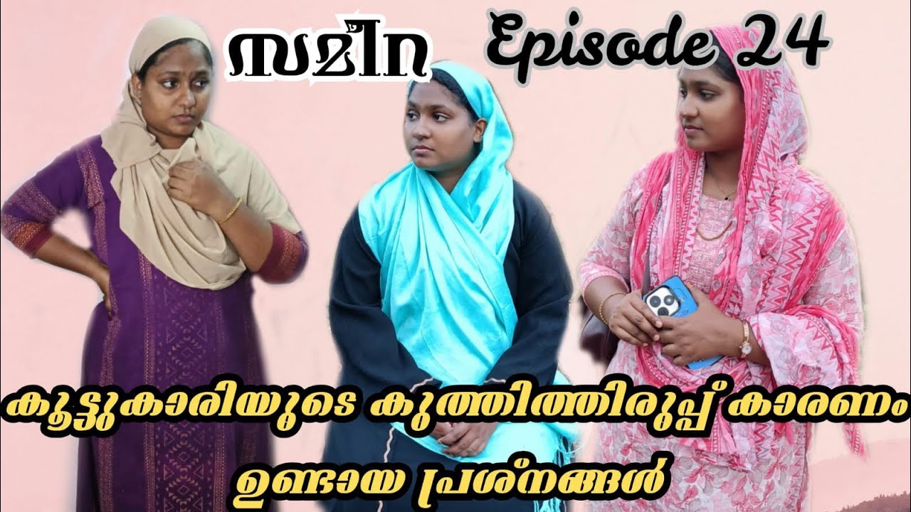 കൂട്ടുകാരിയുടെ കുത്തിത്തിരുപ്പ് കാരണം ഉണ്ടായ പ്രശ്നം 🤦‍♀️#shortflim 