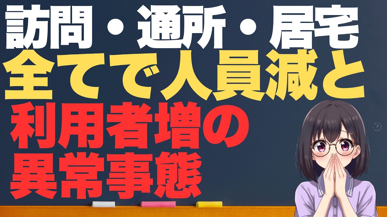 ヘルパーもデイもケアマネも…利用者増なのに人手が減る異常事態