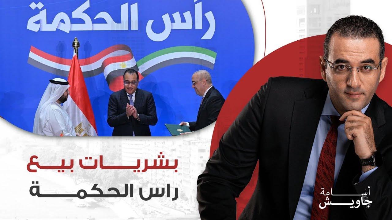 عااااجل ابسط يا شعب أولى الأخبار السااااارة بعد بيع راس الحكمة
