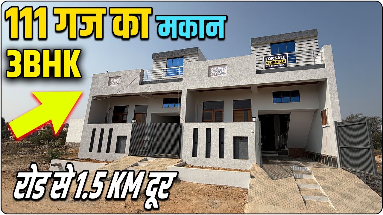 3BHK Villa, 111 गज में मकान मेन रोड़ से 1.5 KM दूर #villa #3bhk #hometour 