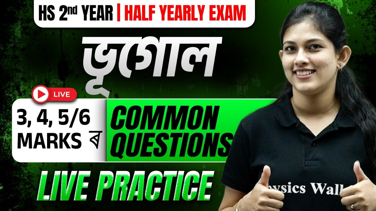 HS 2nd Year Geography | 3 4 and 5/6 Marks Most Important Questions and Answer 🔥 Live Practice Class