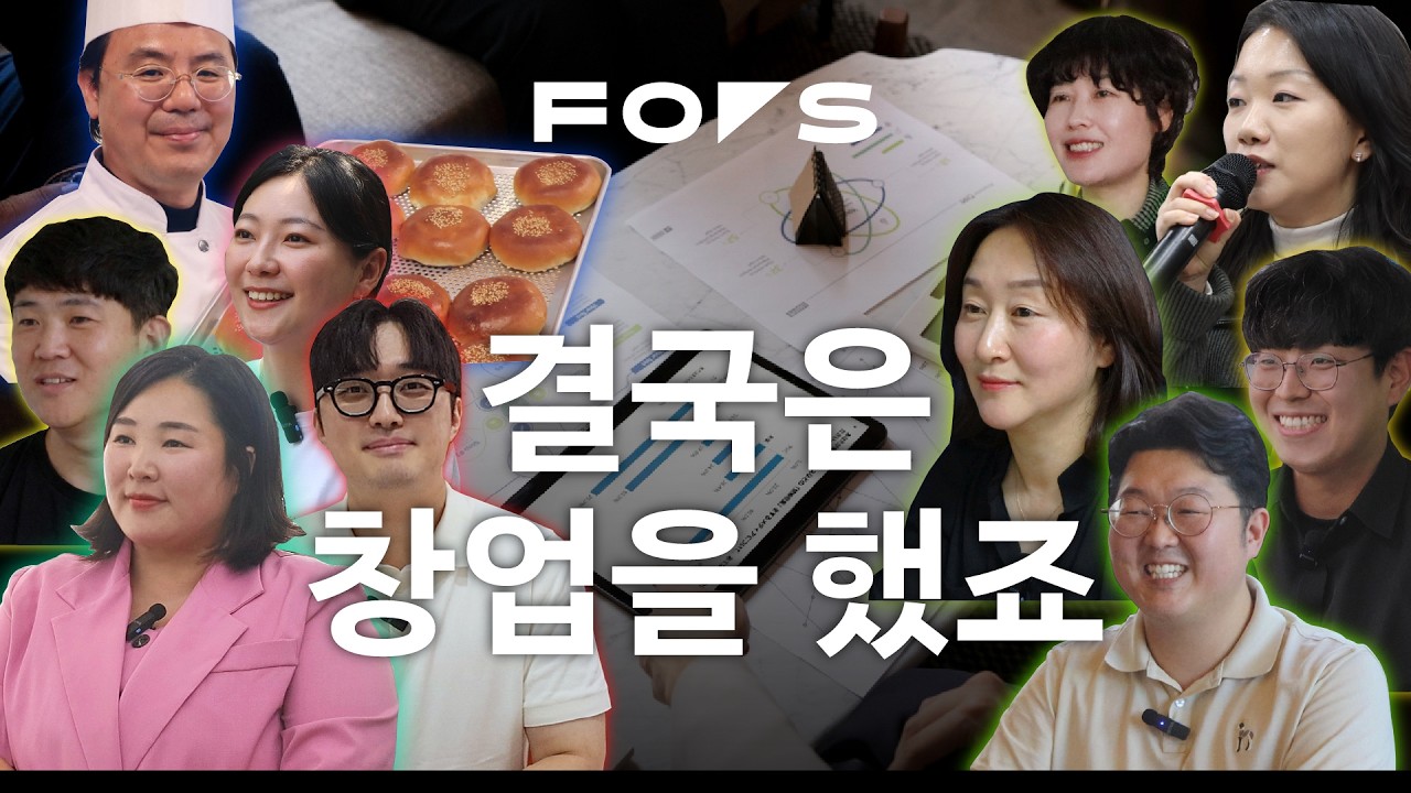 창업을 준비하는 이유 | Focus On Startup.zip