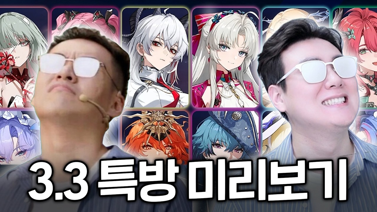 명조 3.3버전 2주년 프리뷰 방송