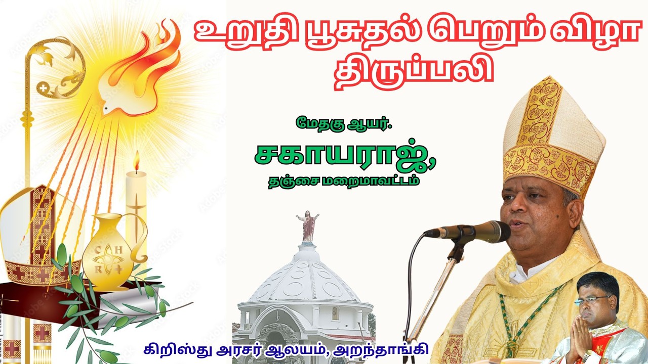 🔴🅛🅘🅥🅔✠ 22 Feb 26 ✠உறுதிபூசுதல் பெறும் விழா திருப்பலி ✠ கிறிஸ்து அரசர் ஆலயம் ✠ மேதகு ஆயர். சகாயராஜ்