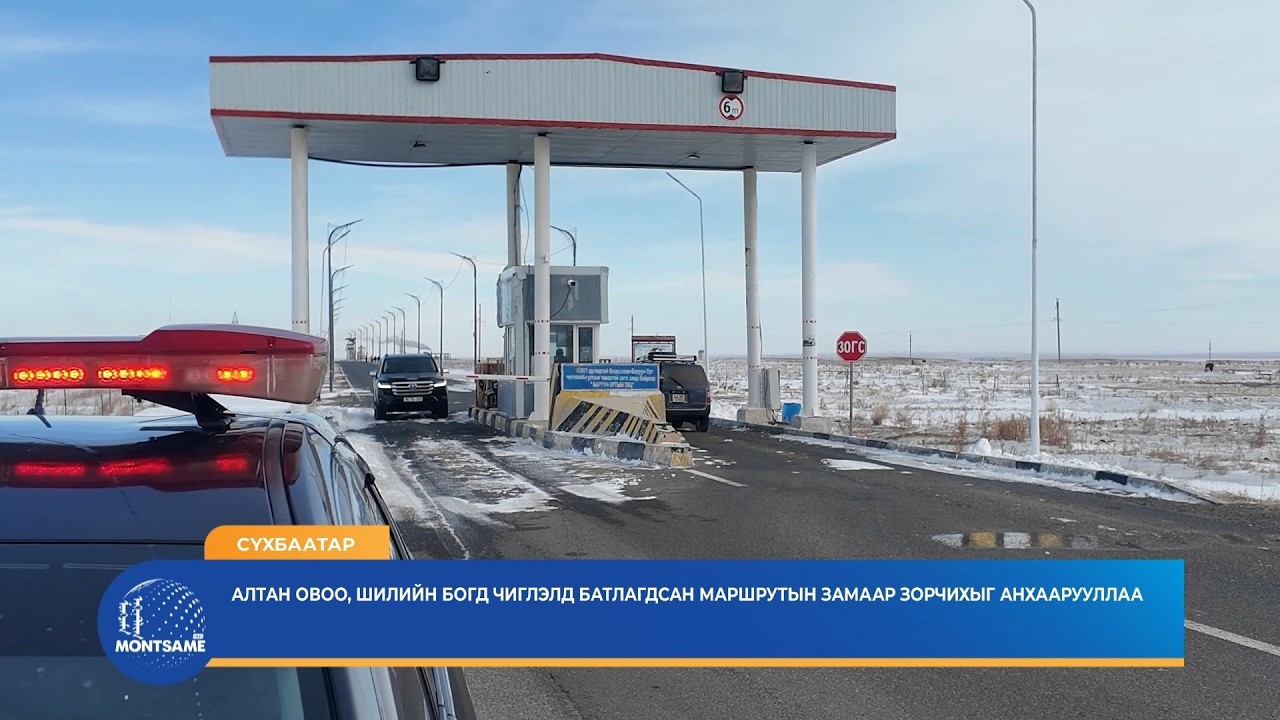 Алтан овоо, Шилийн богд чиглэлд батлагдсан маршрутын замаар зорчихыг анхаарууллаа