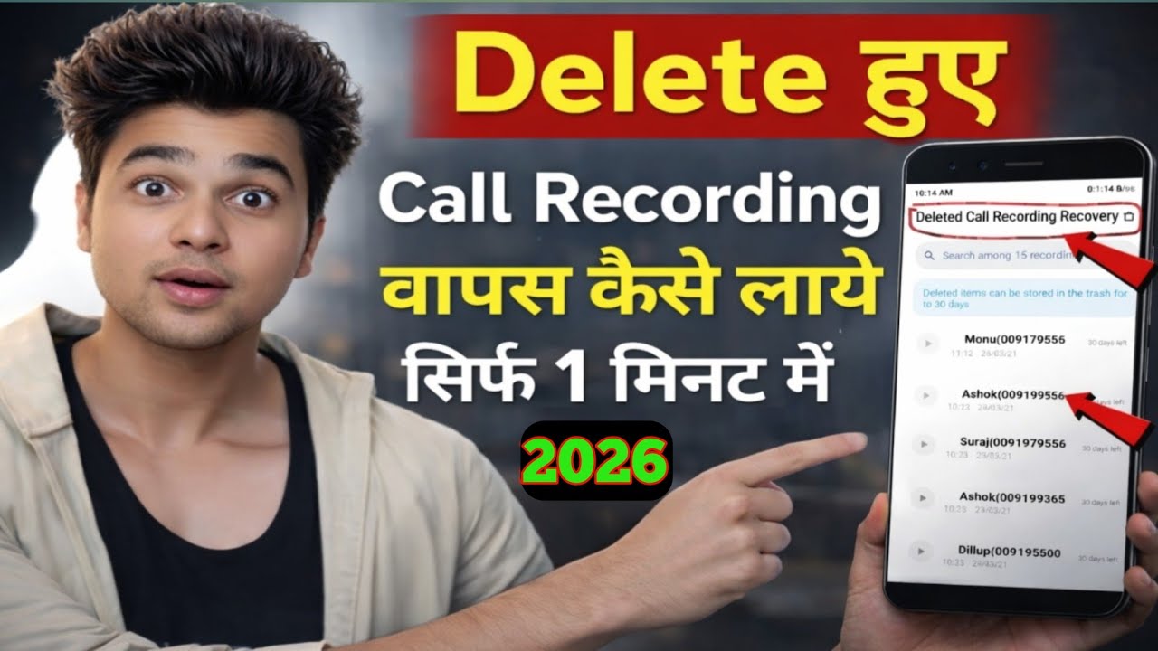 call recording delete ho jane par wapas kaise laye | how to recover deleted call recordings 