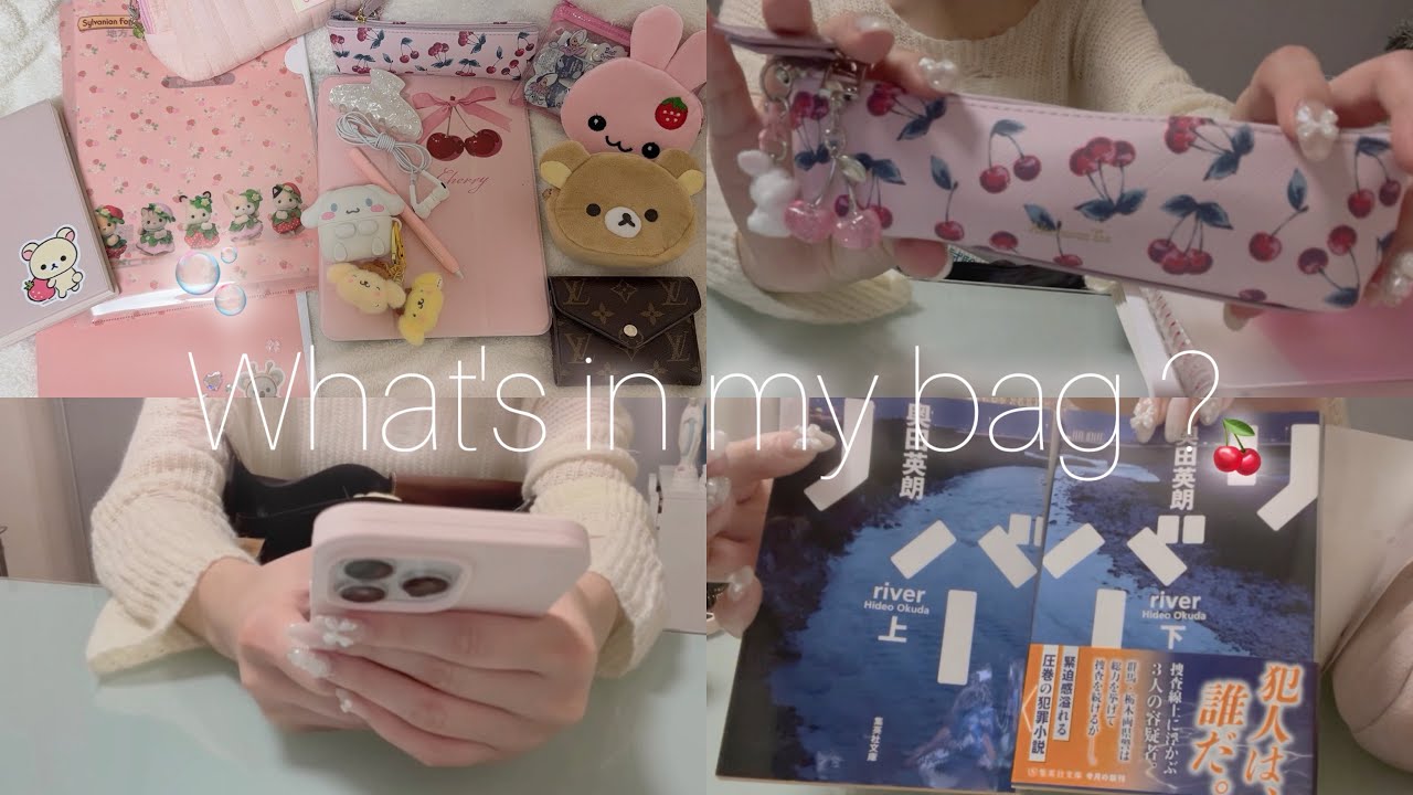 【What's in my bag ?】私の激重なかばんの中身紹介🍒