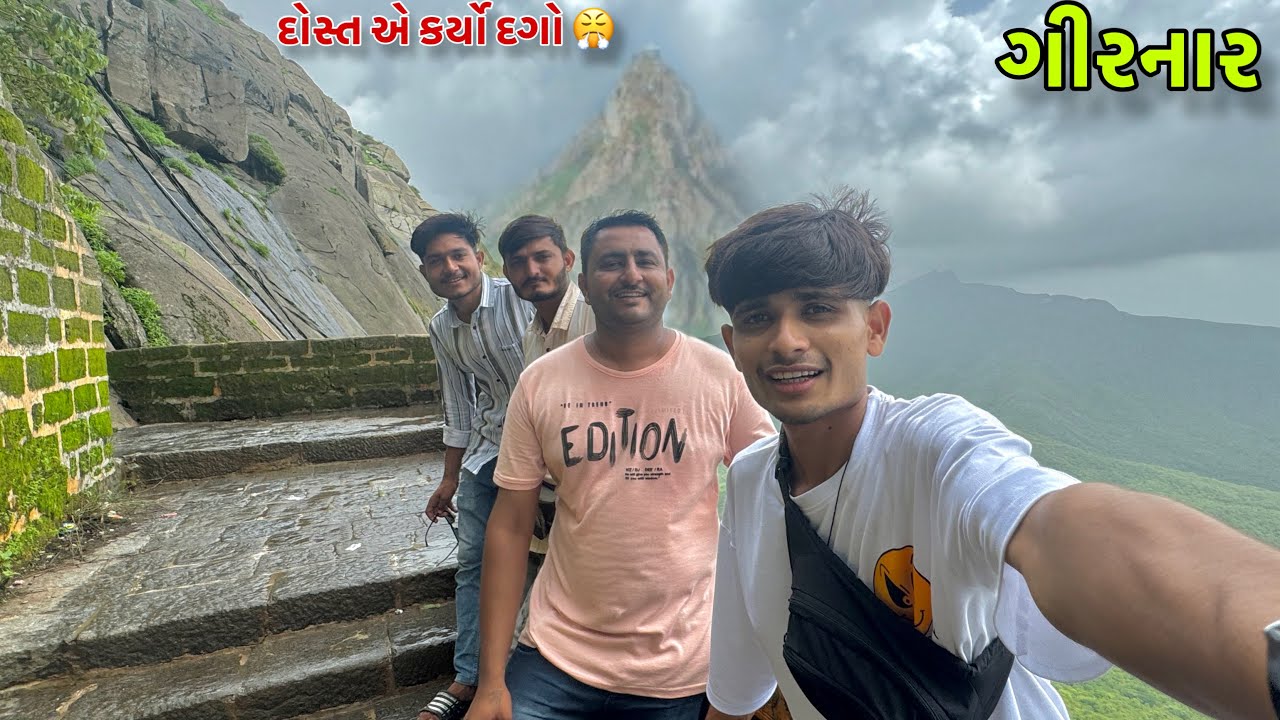 ગીરનાર ઉપર પડી દોસ્તી મા દરાર 🥺 | girnar parvat