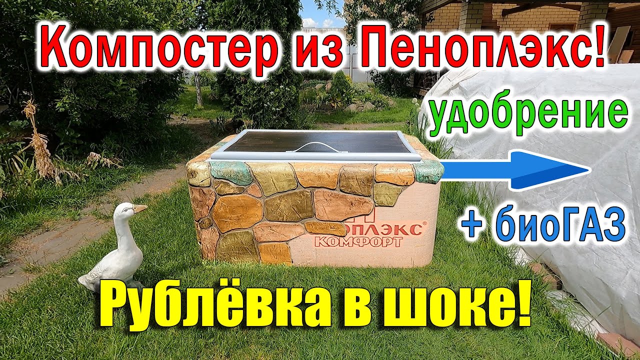 Компостер своими руками КОМПОСТ В РАЗЫ БЫСТРЕЕ+бесплатный БИОГАЗ!