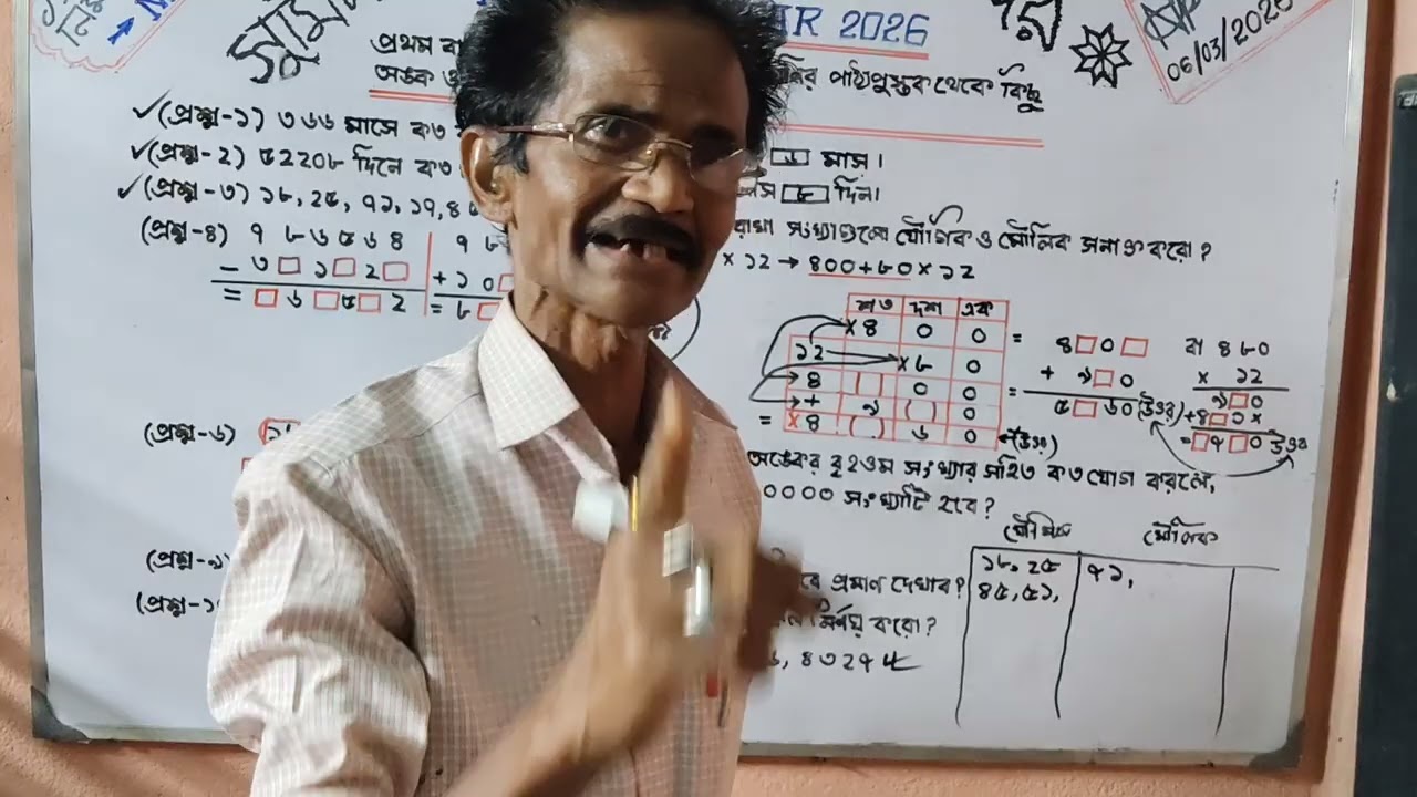 Uttorgulo taratari dekhe nau? (সামনে পরীক্ষা ) 