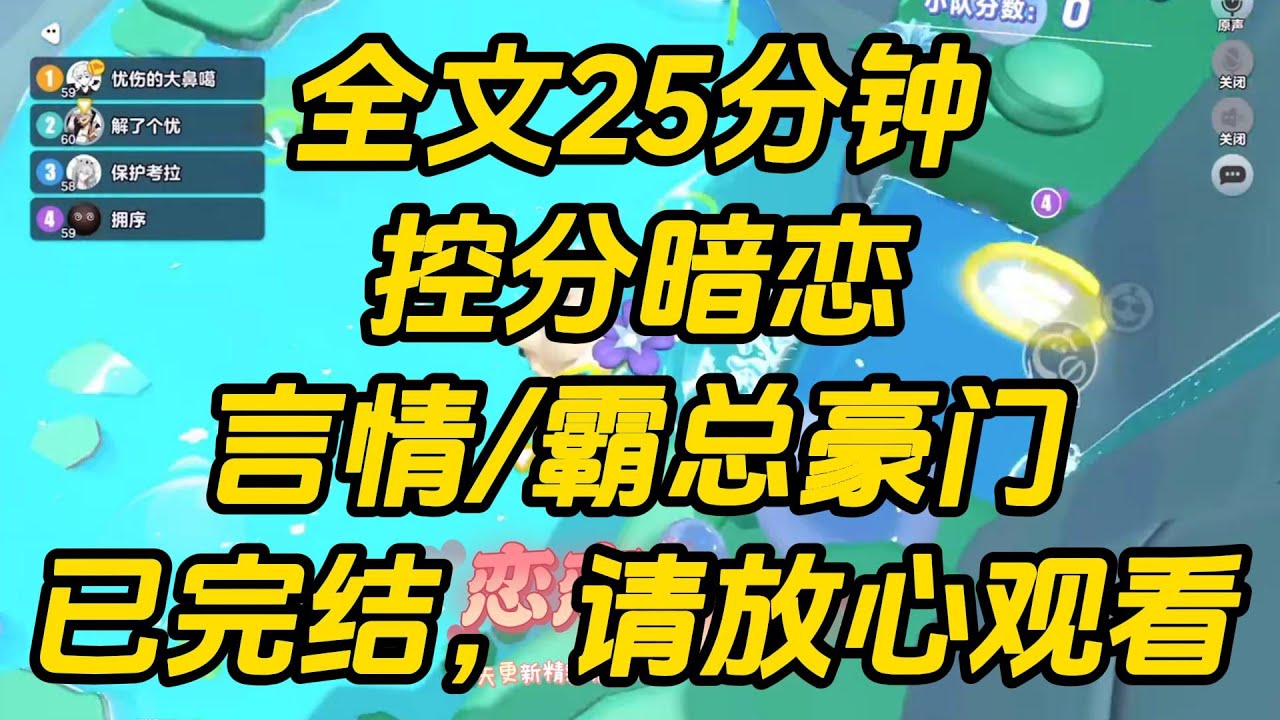 最纯爱那年，为了让暗恋的人记住我。我始终控分，让他当了整整三年年级第二。他急了，找我恋爱乱我军心。控分暗恋 #一口气看完 #完结文 #小说