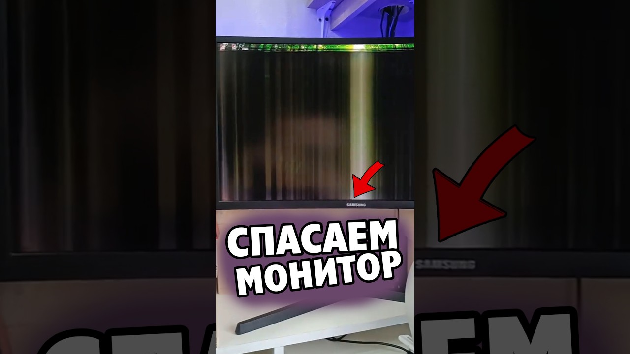 Как починить матрицу монитора, если она полосит? #Монитор Сломался Экран 144 FPS