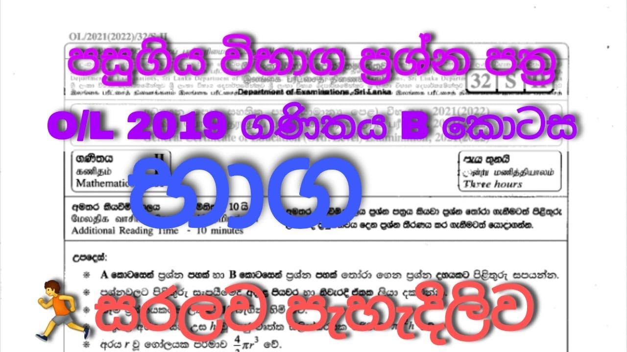 2019 | baga | bhaga | o/l | maths | past papers | discussion | grade |10 | 11 | Sinhala