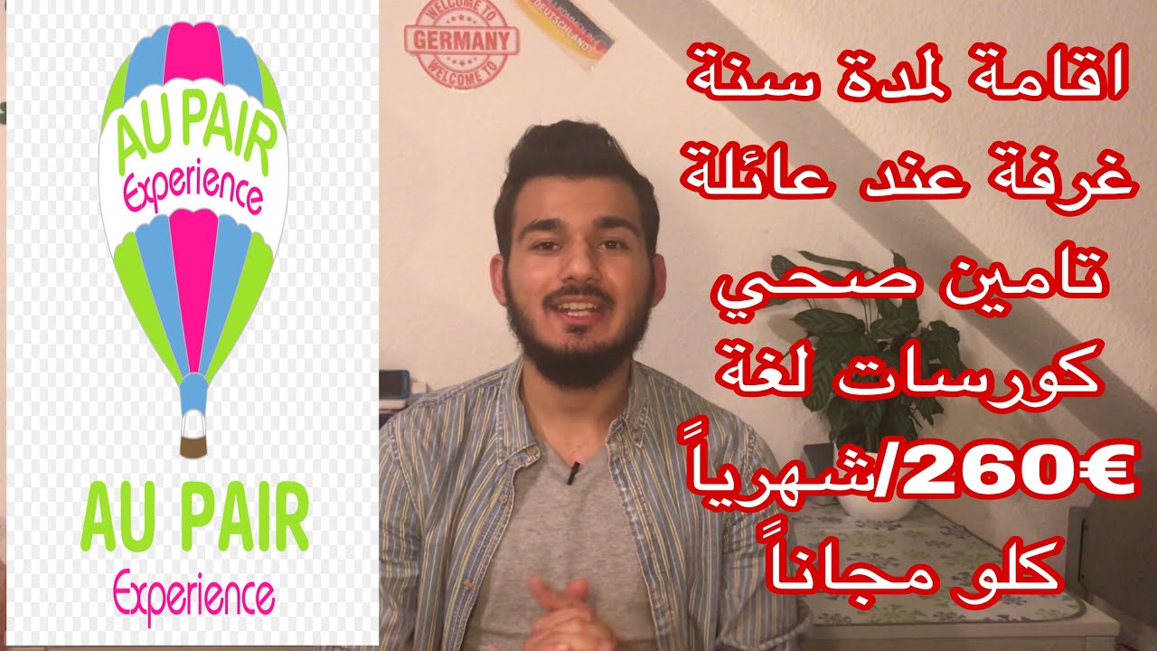 ازاي تسافر اوروبا وتتعلم لغة ببلاش | AU-PAIR