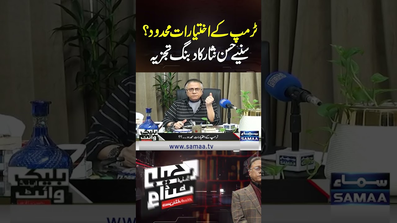 Is Donald Trump Facing Institutional Constraints? Hassan Nisar&rsquo;s Insightful Take | Black and White