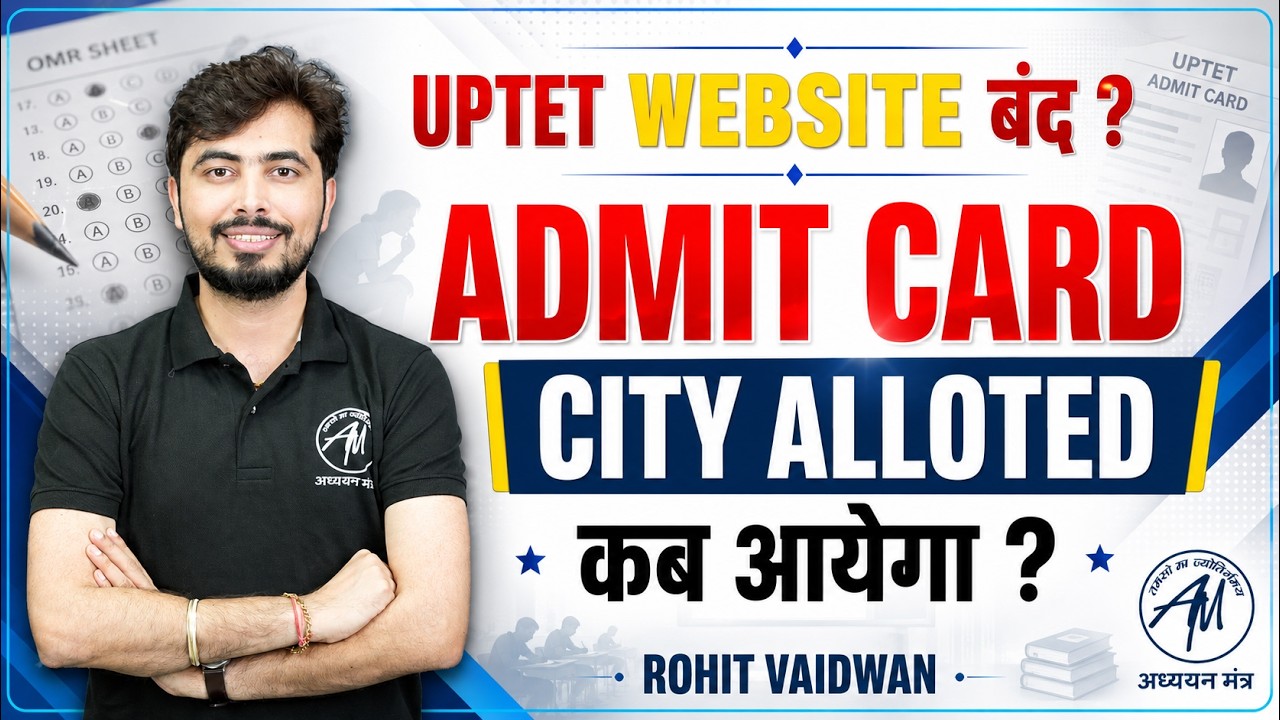 UPTET 2026 Website बंद? Admit Card & City Allotment कब होगा? | Rohit Vaidwan Sir