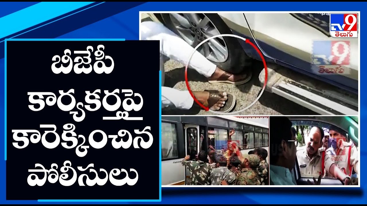 బీజేపీ కార్యకర్త కాళ్లపైకి కారు ఎక్కించిన పోలీసులు : IIIT-Basara - TV9