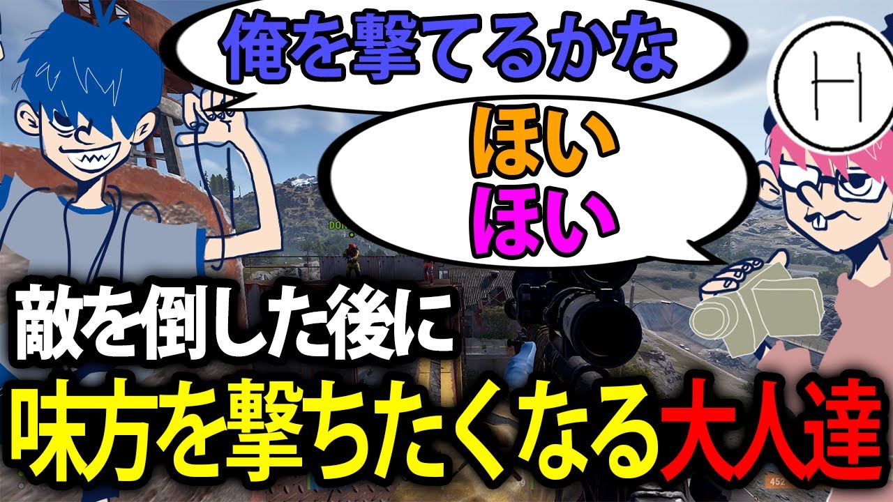 【標準＆ドンピシャ＆ぺちゃんこ】友達に騙されて気球で空へ飛ばされる標準と隠れたのにペーさんに撃たれるドンさん【Rust】