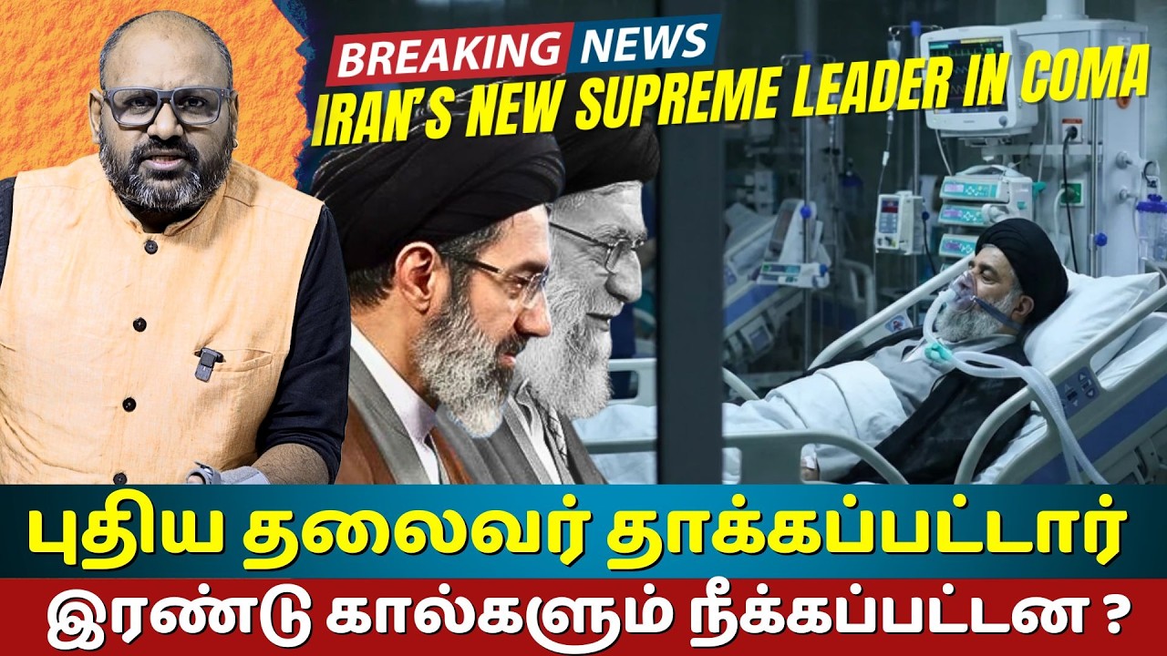 Iran's New Supreme Leader Mojtaba Khamenei in Coma? Legs Amputated? | Now Fighting for Life in ICU?