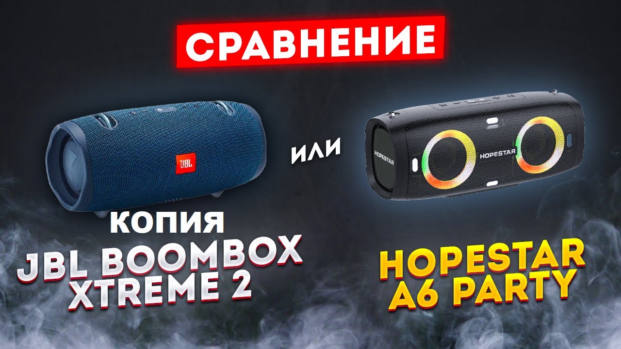 ✅ Сравнение JBL Boombox Xtreme 2 (BIG copy) vs Hopestar A6 Party! Что может Китайский монстр???