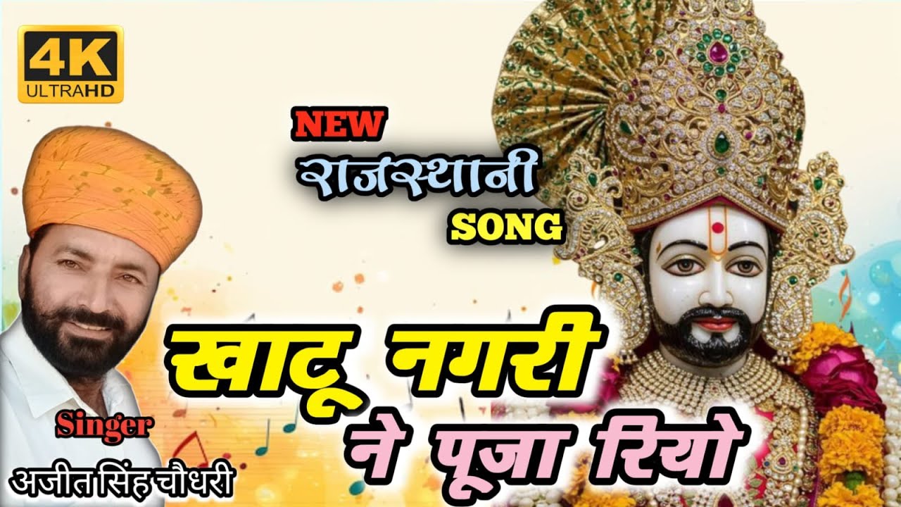 khatu shyam bhajan !! Khatu Syam Bhajan Dj Remix !! syam bhajan dj remix 2026
