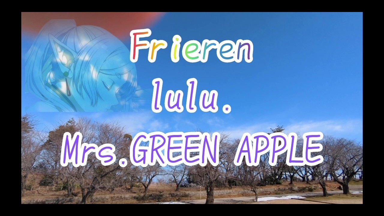 【＃Friren】＃lulu. ＃Mrs. GREEN APPLE / Qumiteshia cover