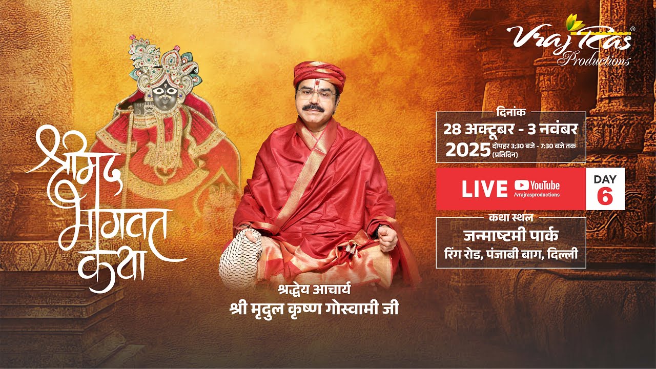 LIVE || Shrimad Bhagwat Katha || Day 6 || Acharya Mridul Krishna Goswamiji | Punjabi Bagh, Delhi