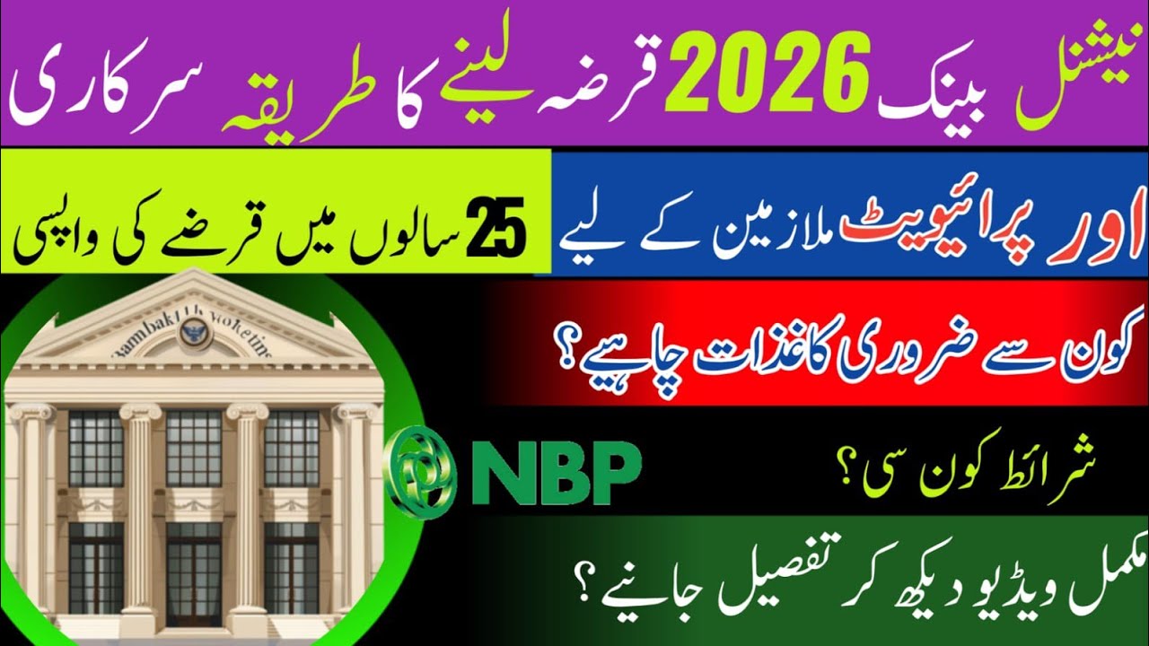 National bank lone 2026 how to apply| watch full video for more details 