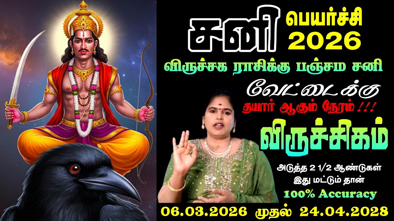 Viruchigam Rasi Sani Peyarchi 2026 | விருச்சிக ராசி முழு பலன்கள்