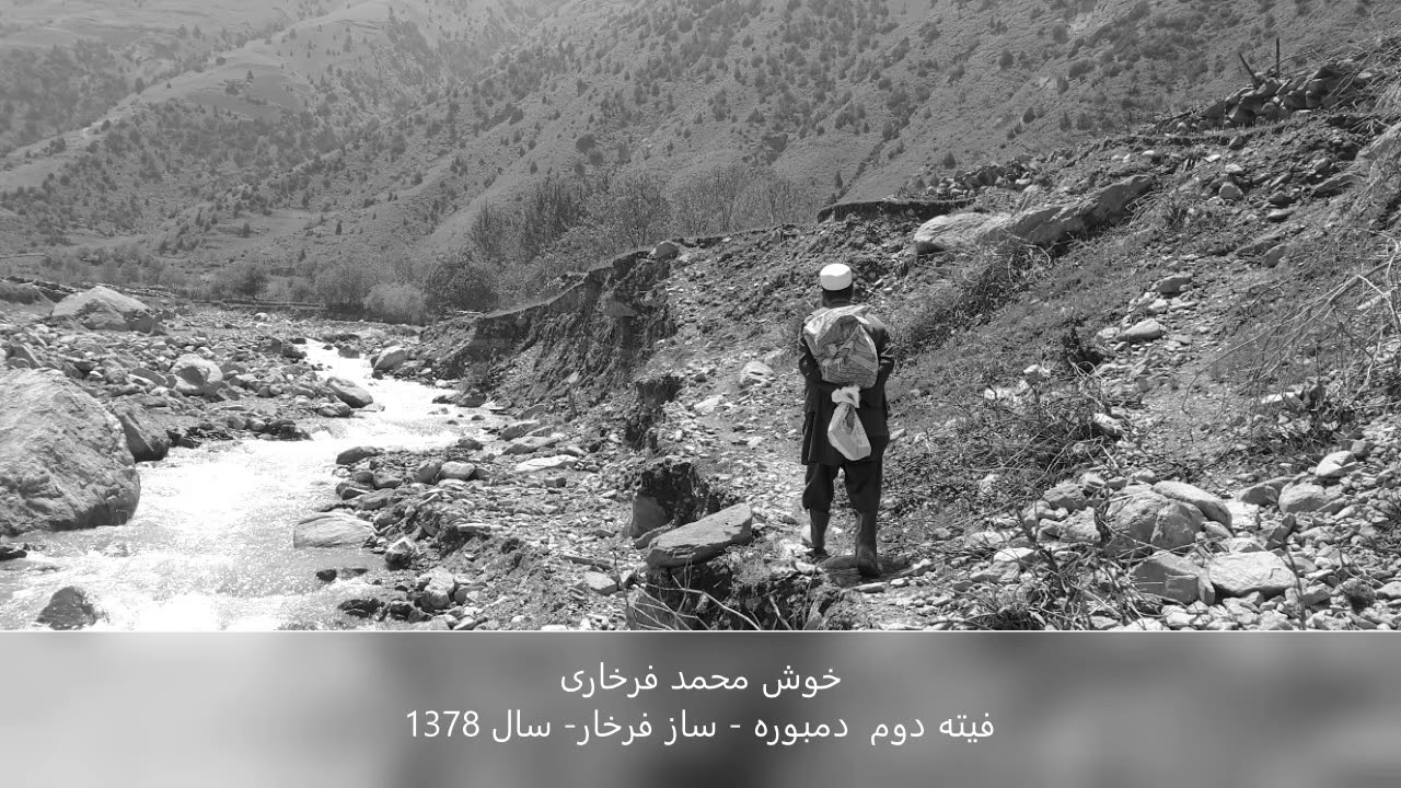 خوش محمد فرخاری فیتۀ دوم- دمبوره- ساز فرخار 3