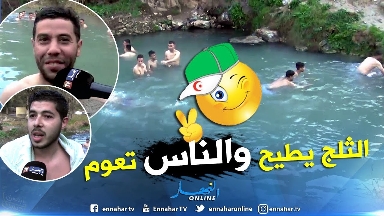 بحيرة حمام قروز الثلج يتساقط والمواطنون يسبحون