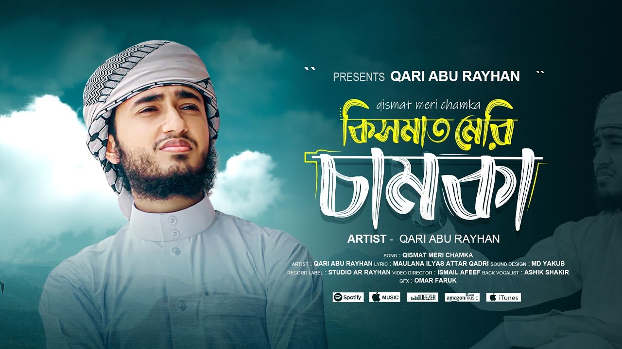 Qismat Meri Chamka || Beautiful Urdu Naat || Qari Abu Rayhan Song 2025