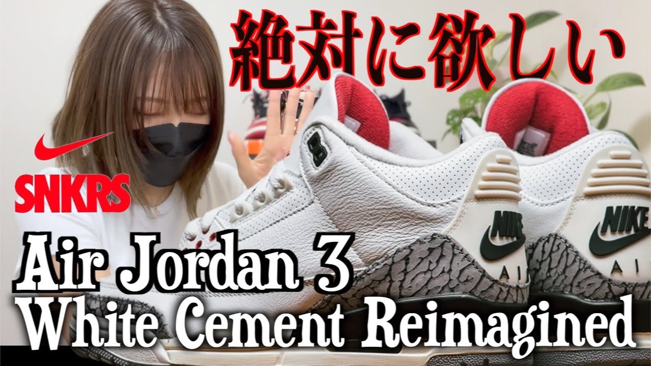【スニーカー抽選】AJ3