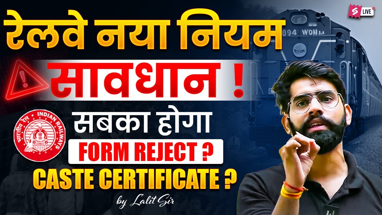 RRB Group D New Vacancy 2026 | Railway Documents Required 2026 | Caste Certificate, EWS, OBC & PWBD