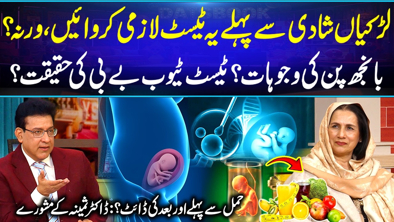 Girls Must Do These Tests Before Marriage | Infertility, IVF Truth & Pregnancy Diet | Dr. Samina😲🔥